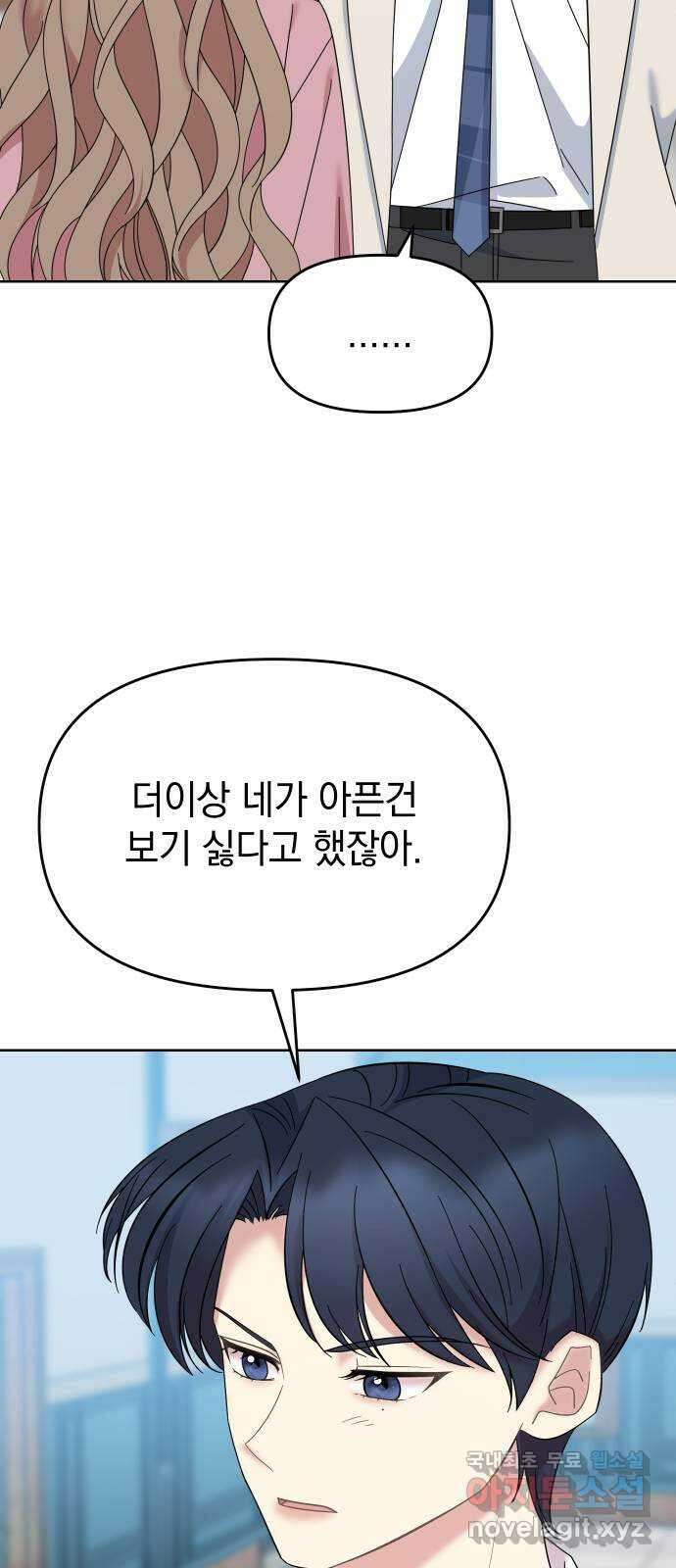 집사, 주세요! 58화. 마지막 미션, 백제를 이용하라? 12