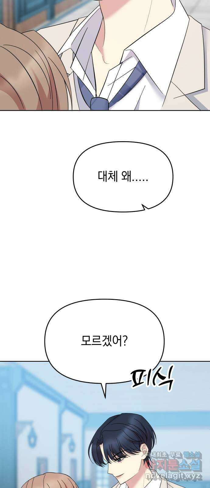 집사, 주세요! 58화. 마지막 미션, 백제를 이용하라? 13