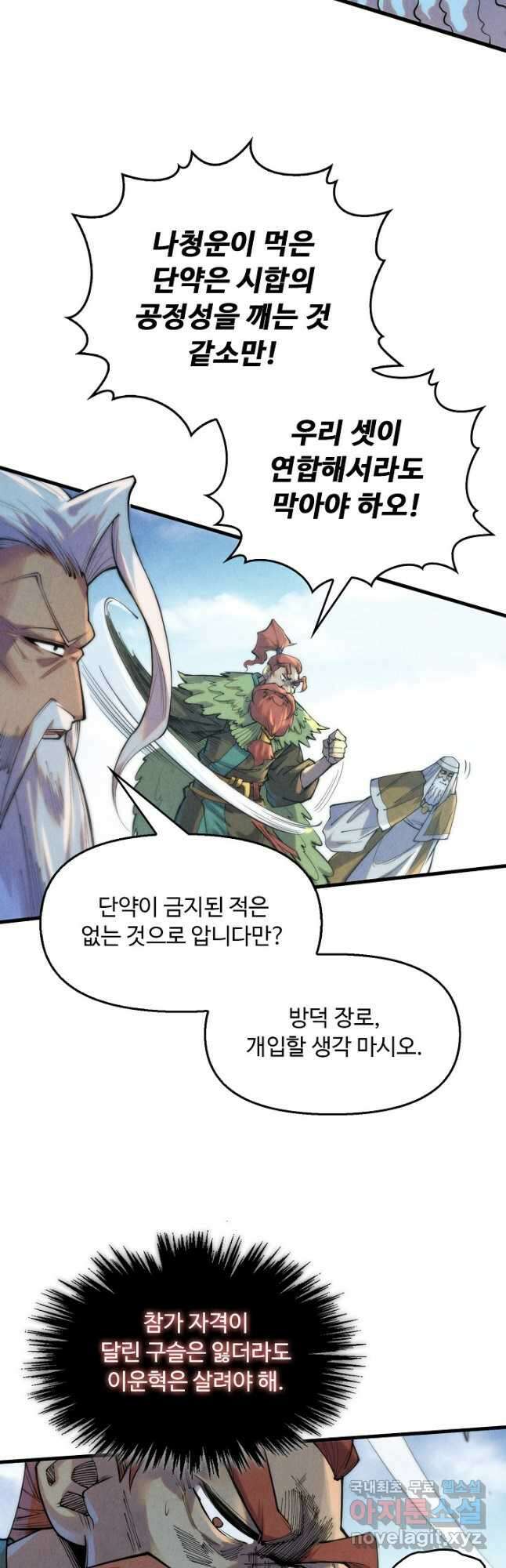 만고지존 229화 4