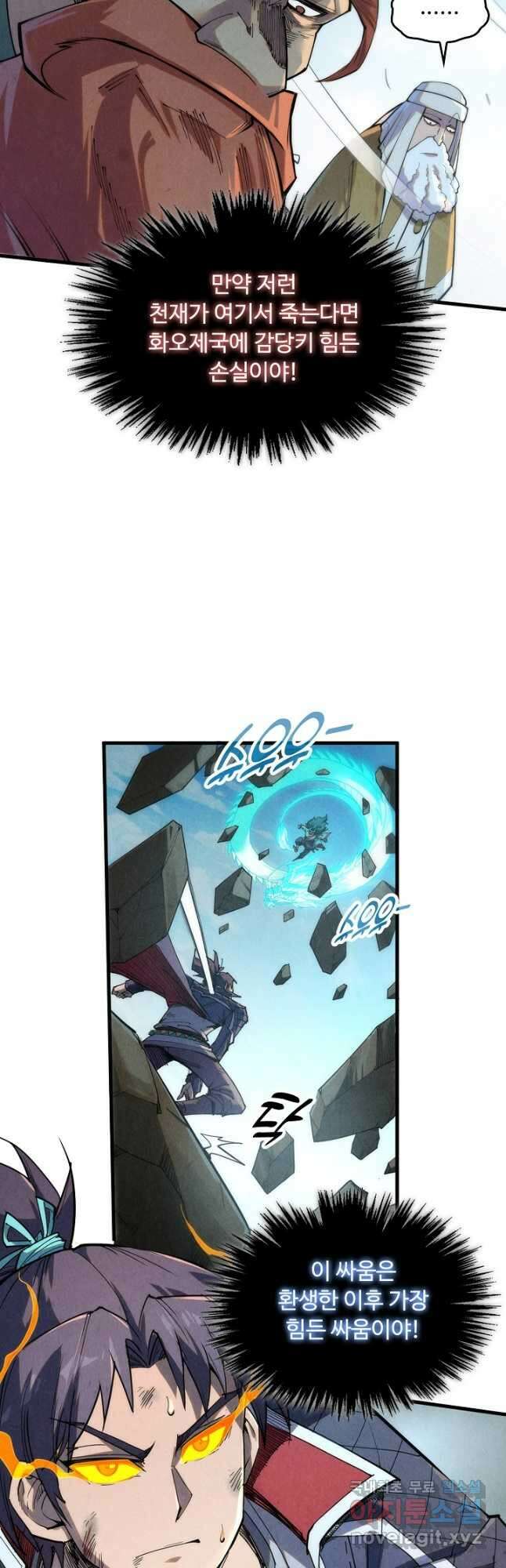 만고지존 229화 5