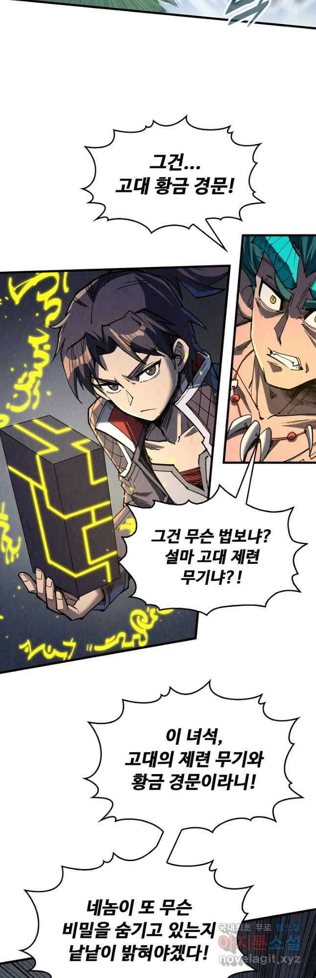 만고지존 229화 9