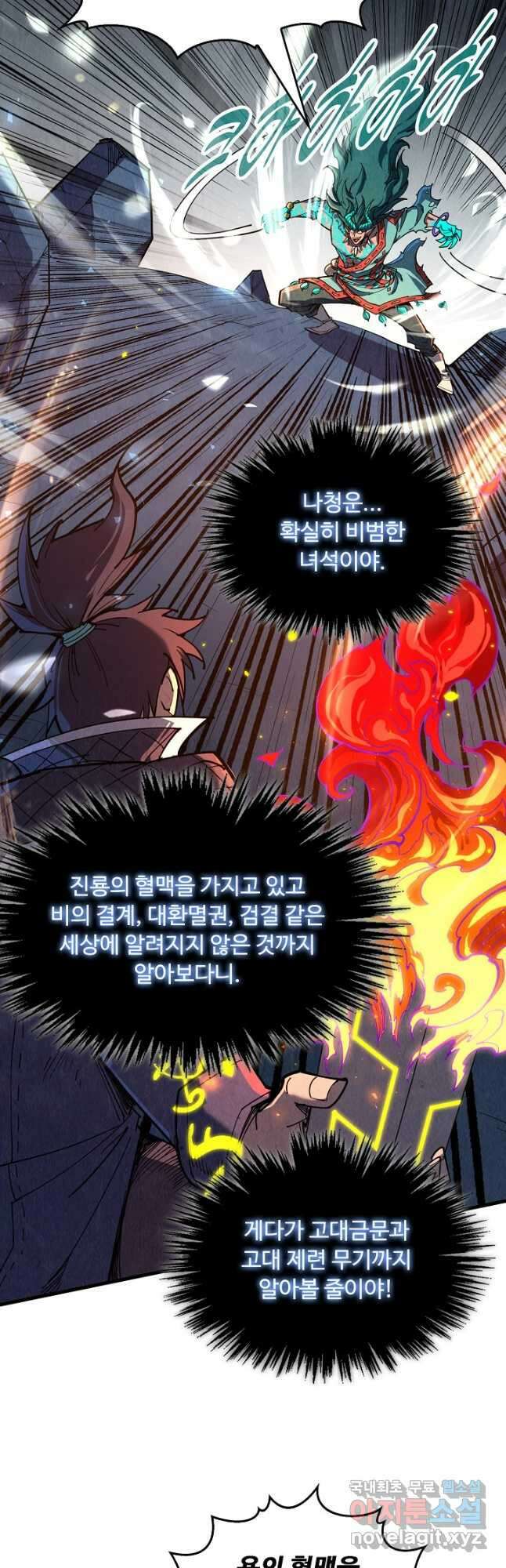 만고지존 229화 10