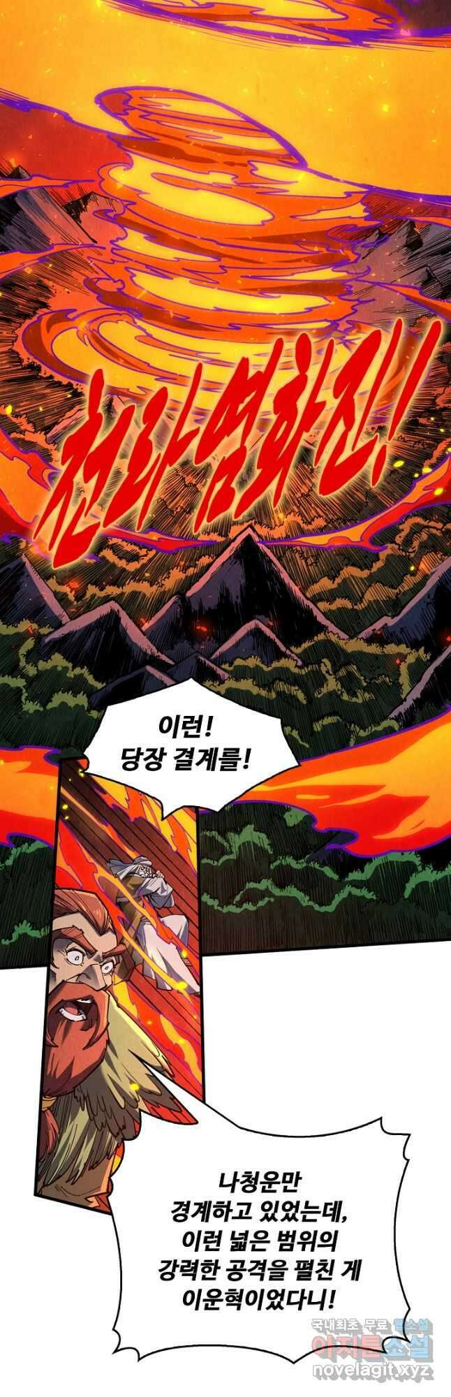 만고지존 229화 12
