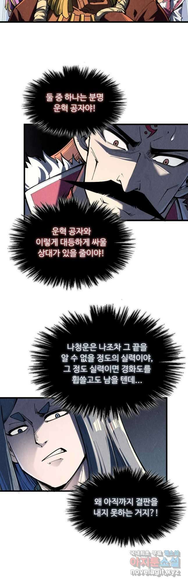 만고지존 229화 16