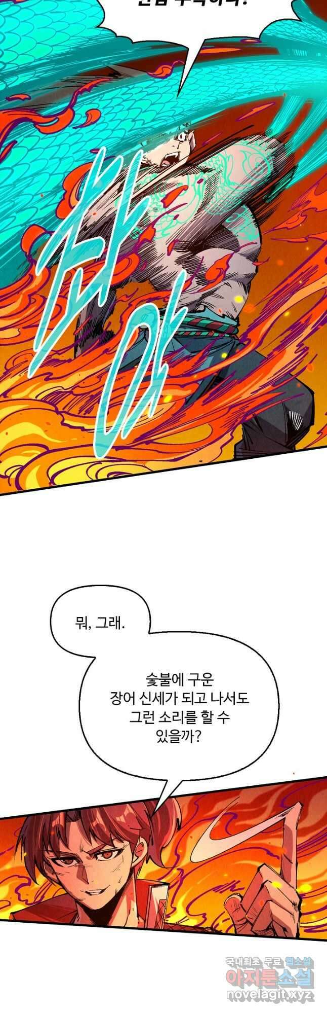만고지존 229화 18