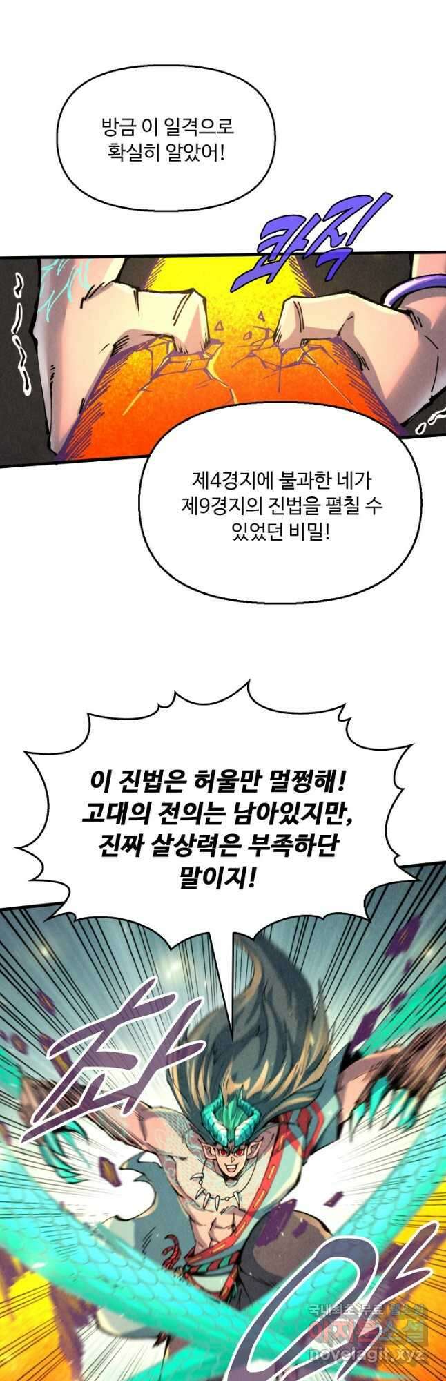 만고지존 229화 28