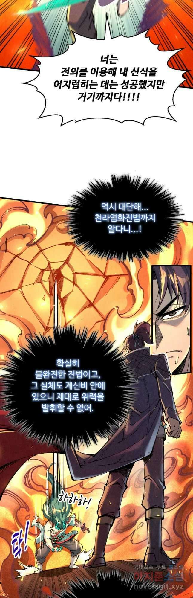 만고지존 229화 29