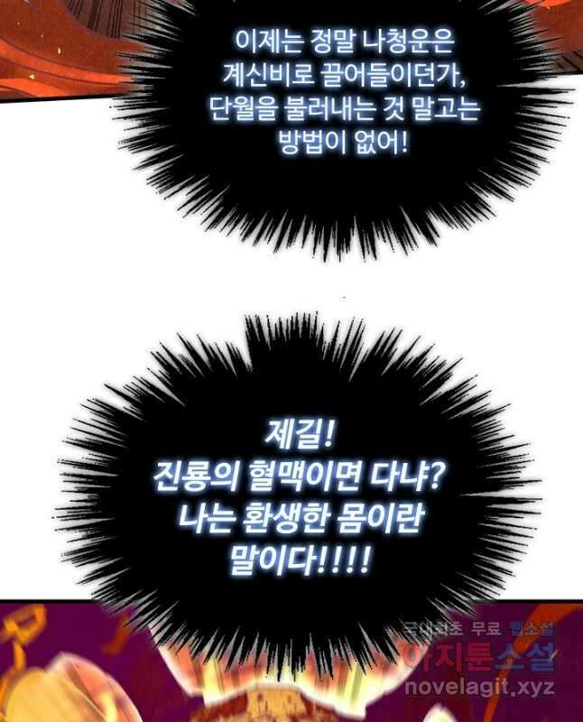 만고지존 229화 30