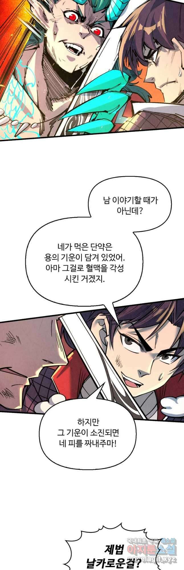 만고지존 229화 33