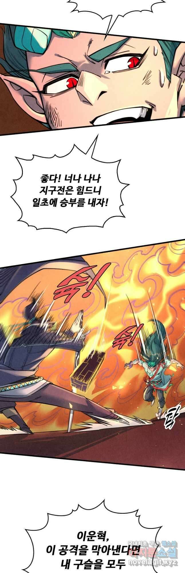 만고지존 229화 34