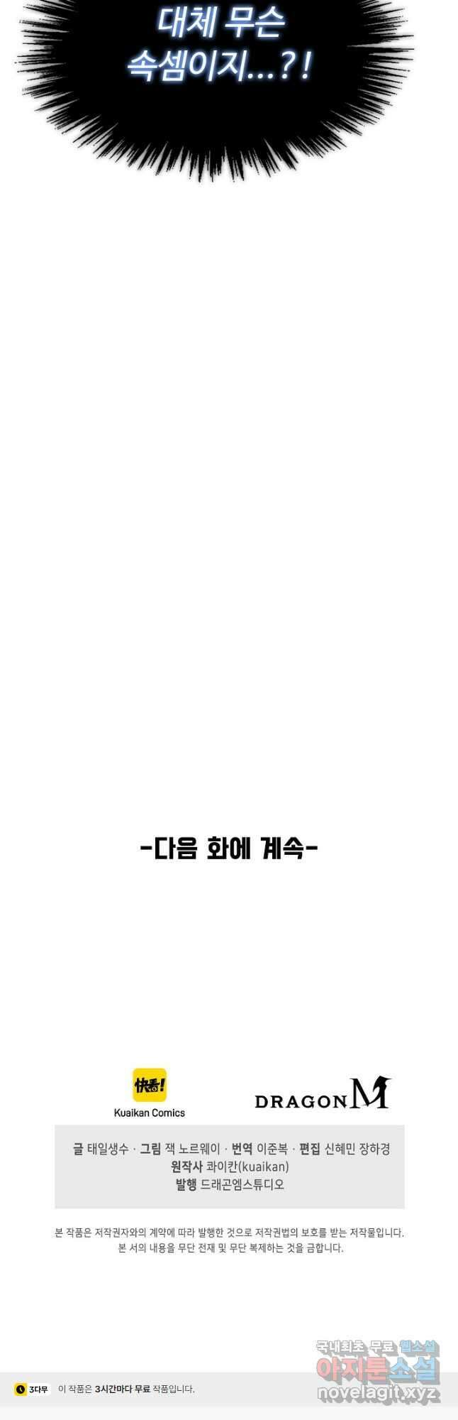 만고지존 229화 36