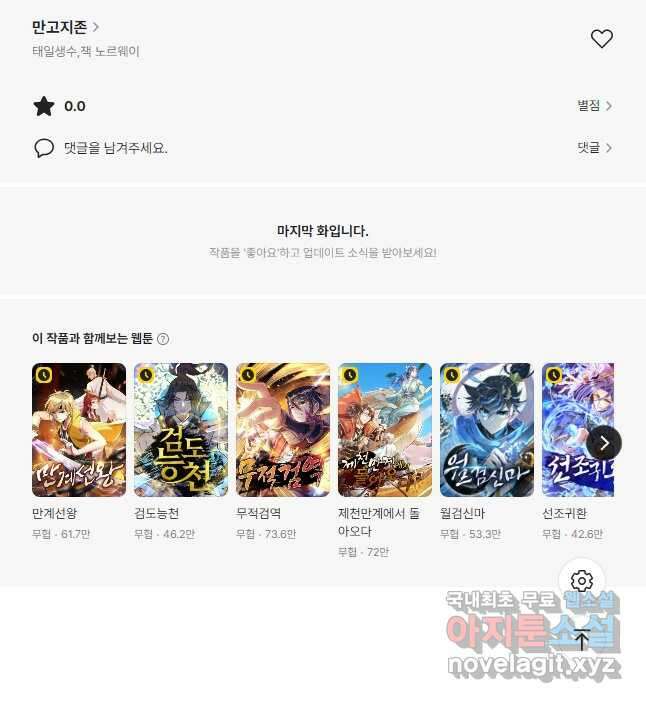 만고지존 229화 37