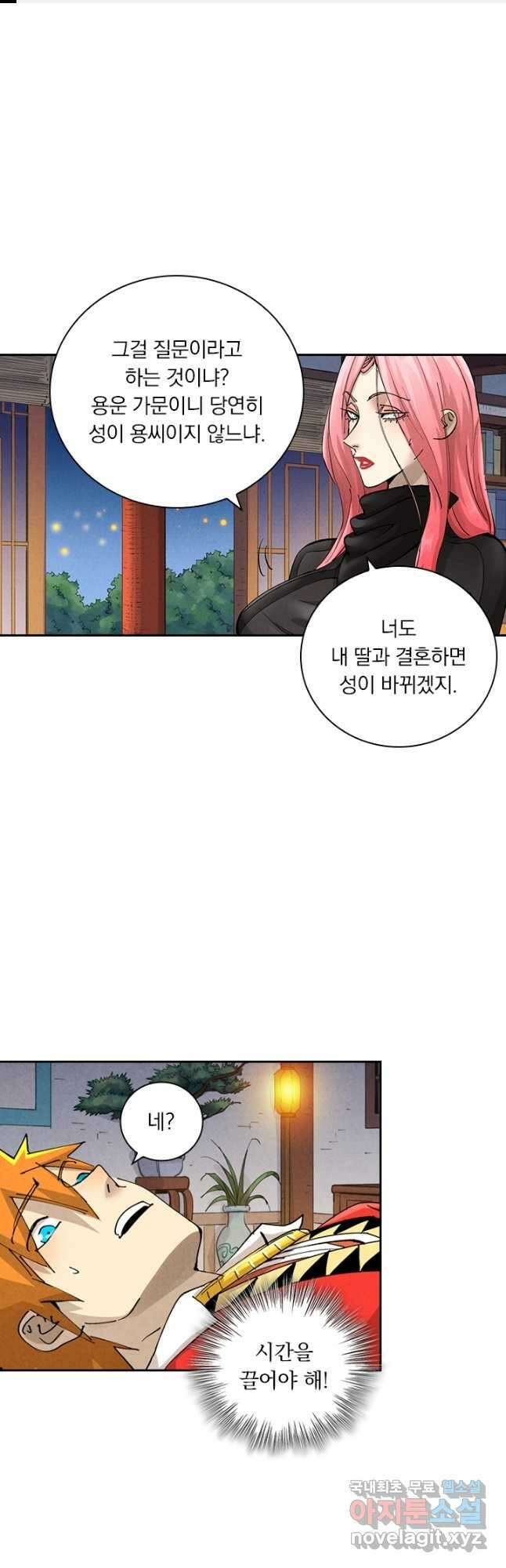 요신기 497화 1