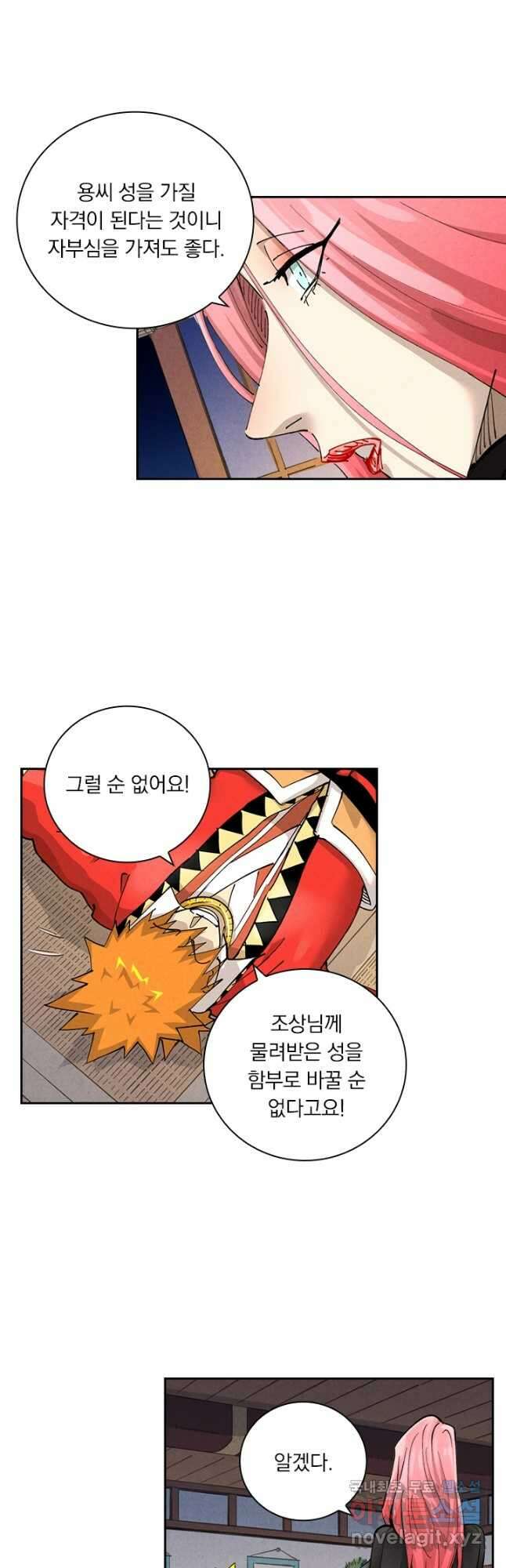 요신기 497화 2