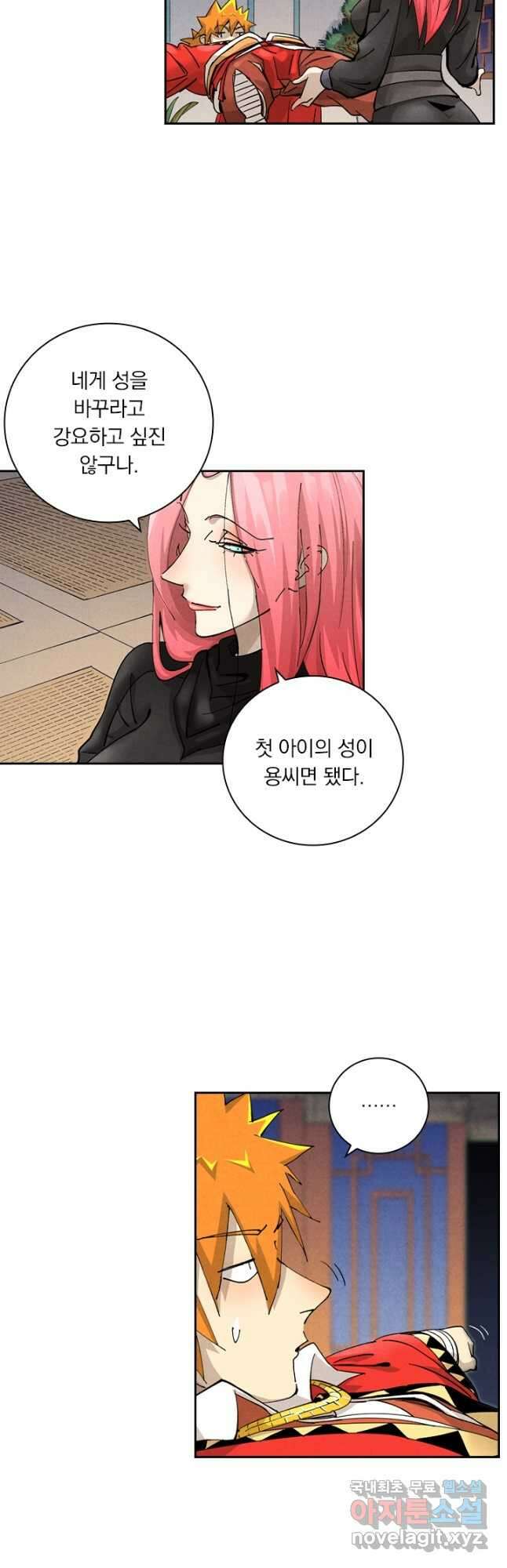 요신기 497화 3
