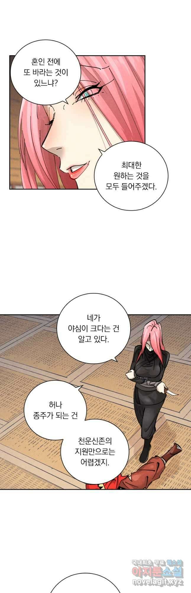 요신기 497화 4