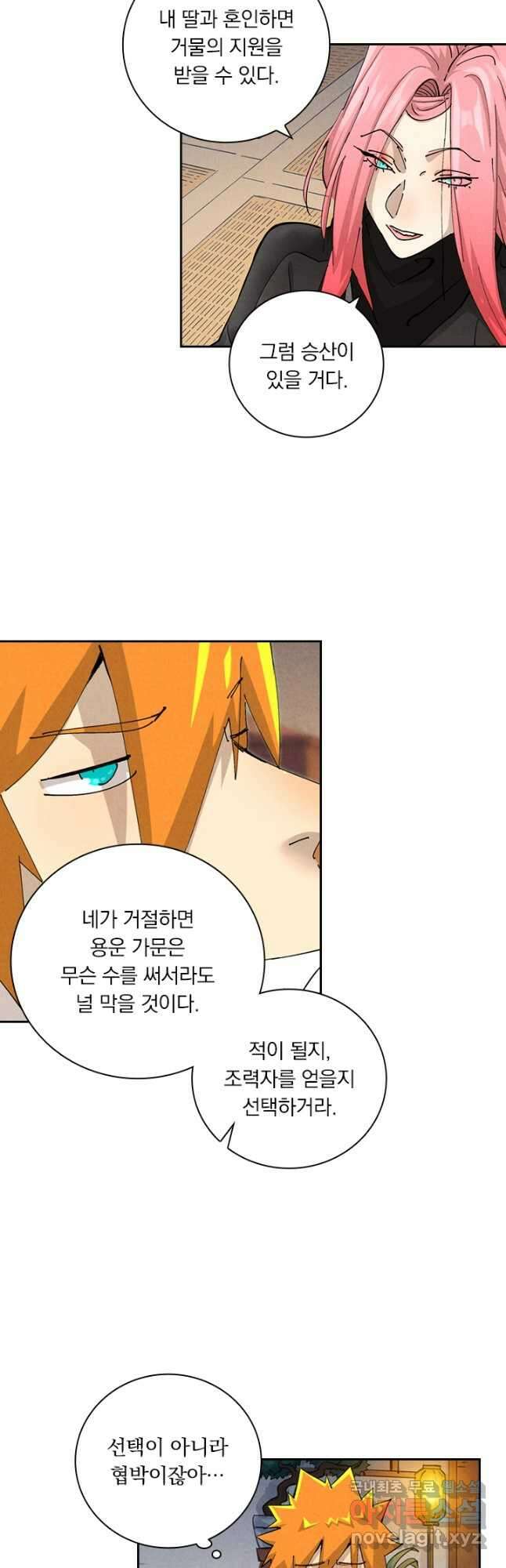 요신기 497화 5
