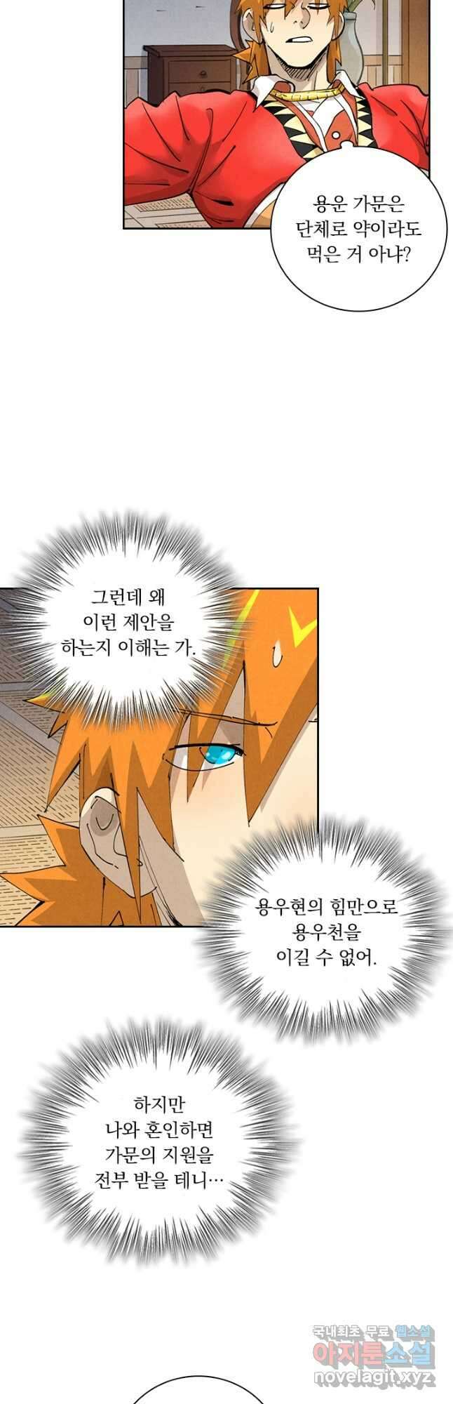 요신기 497화 6