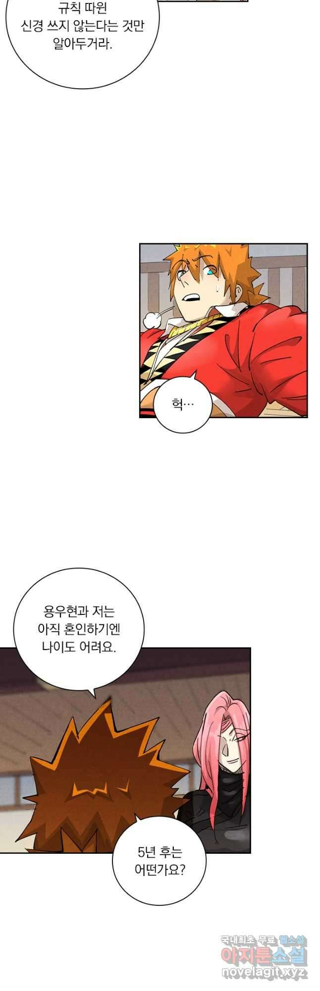 요신기 497화 9