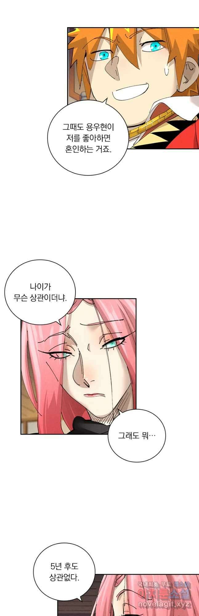요신기 497화 10