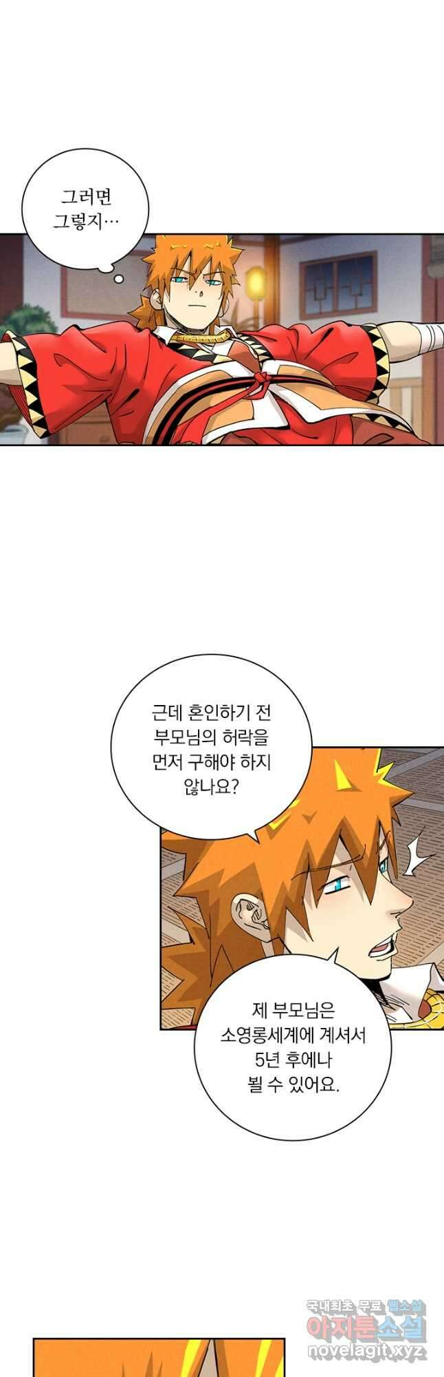 요신기 497화 12