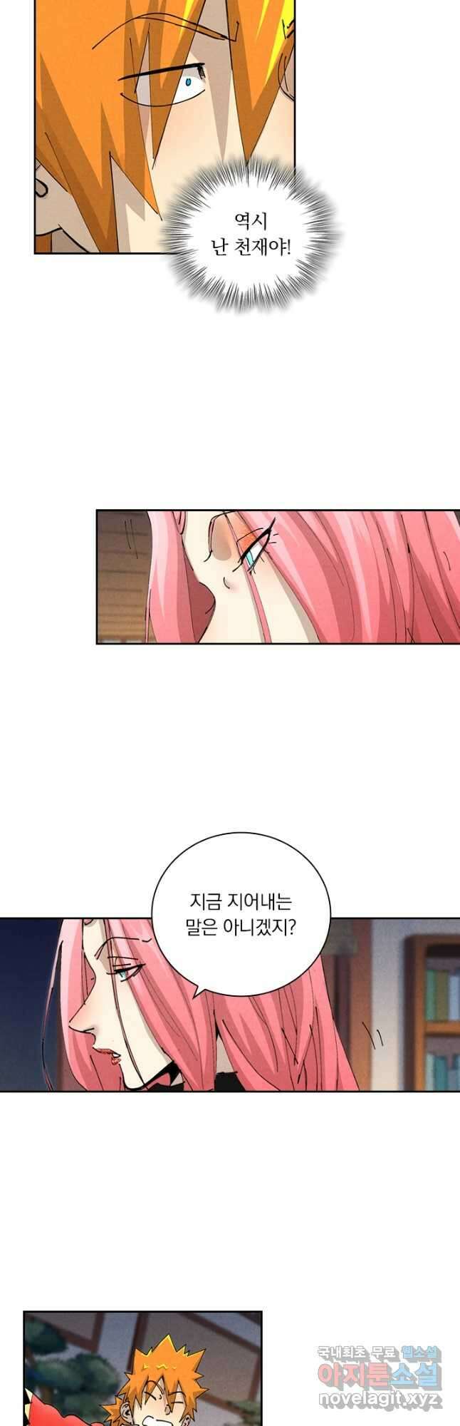 요신기 497화 13