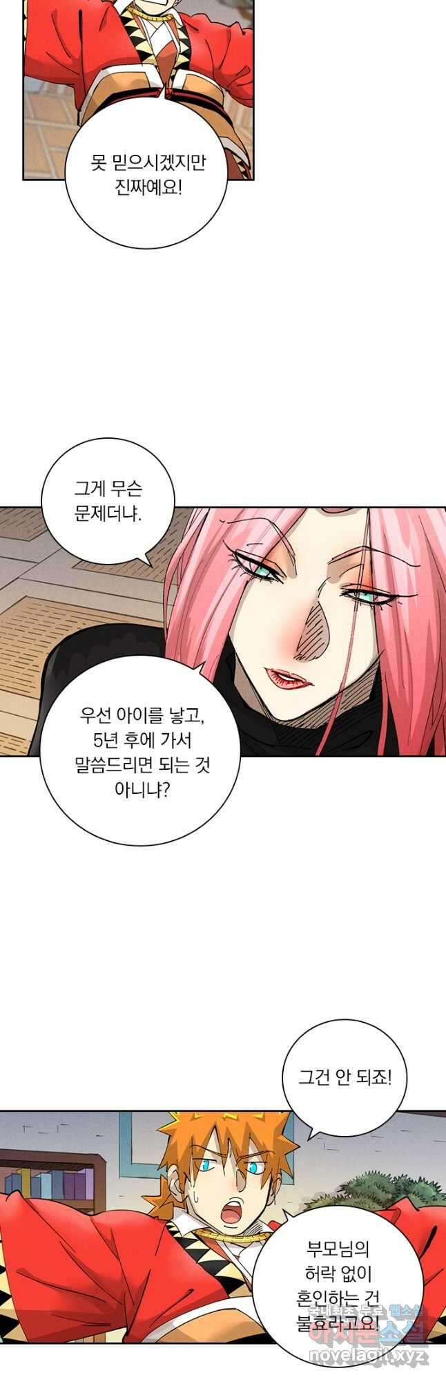 요신기 497화 14
