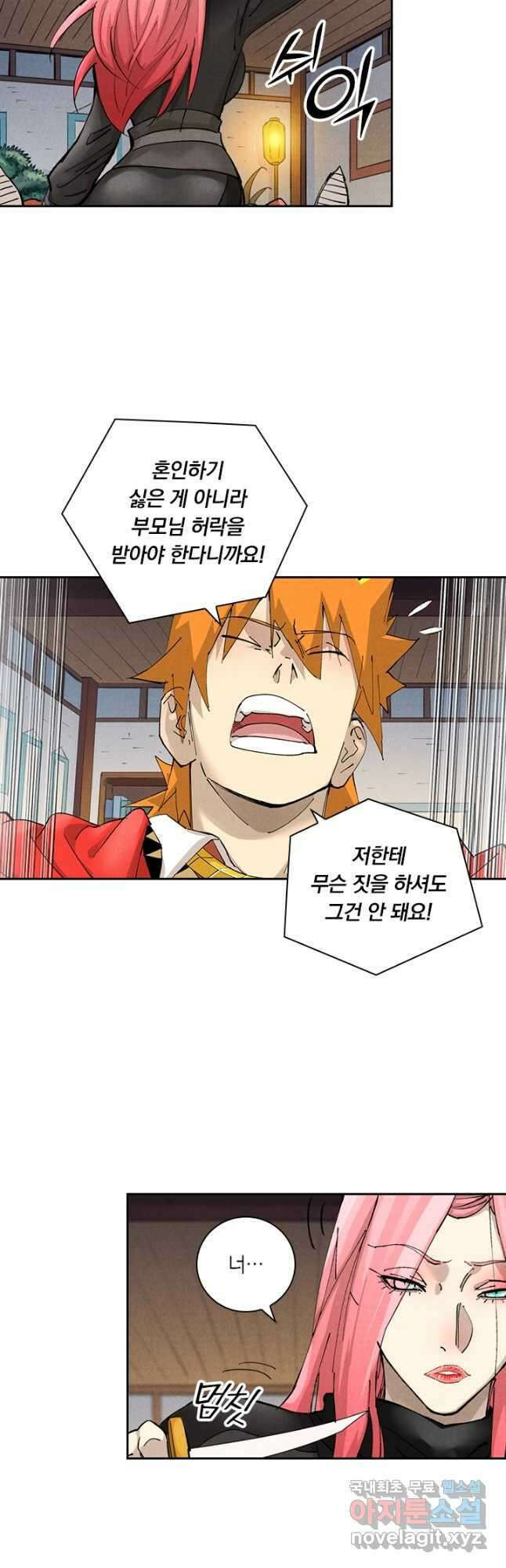 요신기 497화 17