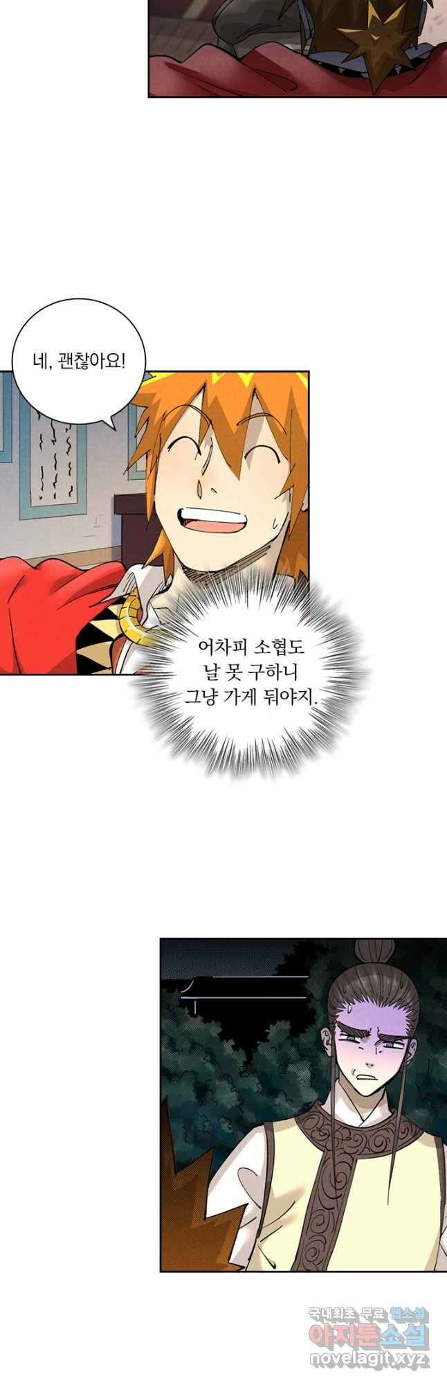 요신기 497화 21