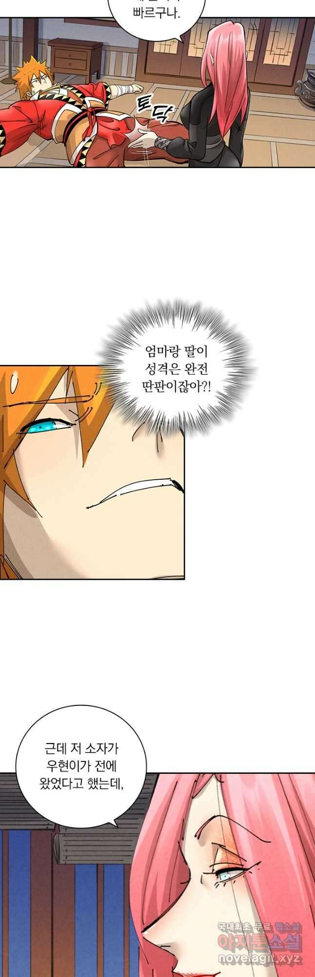 요신기 497화 23
