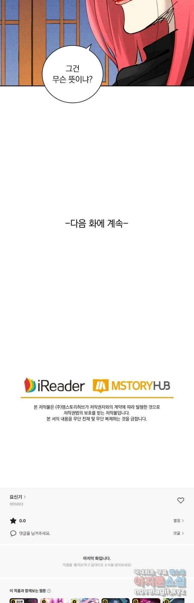 요신기 497화 24