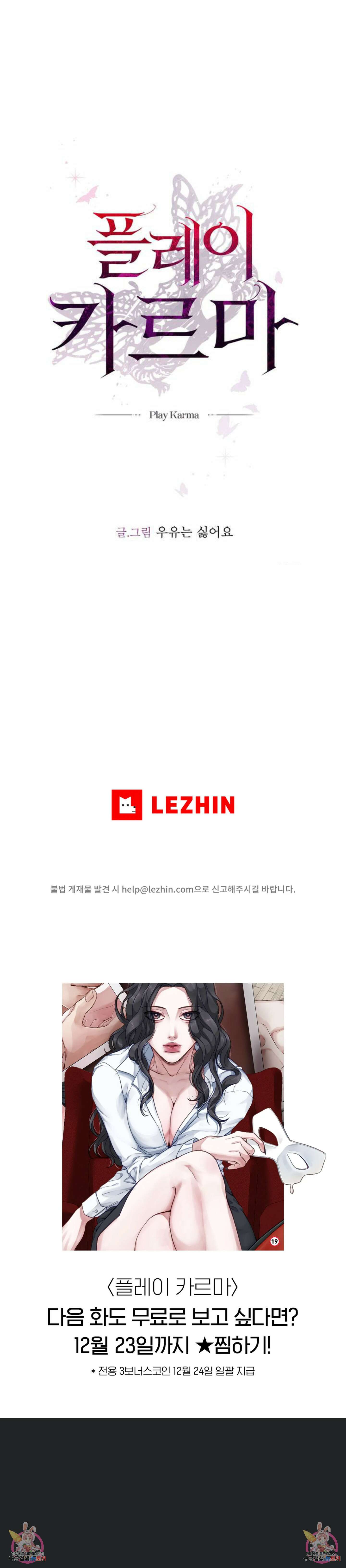 플레이 카르마 프롤로그 4