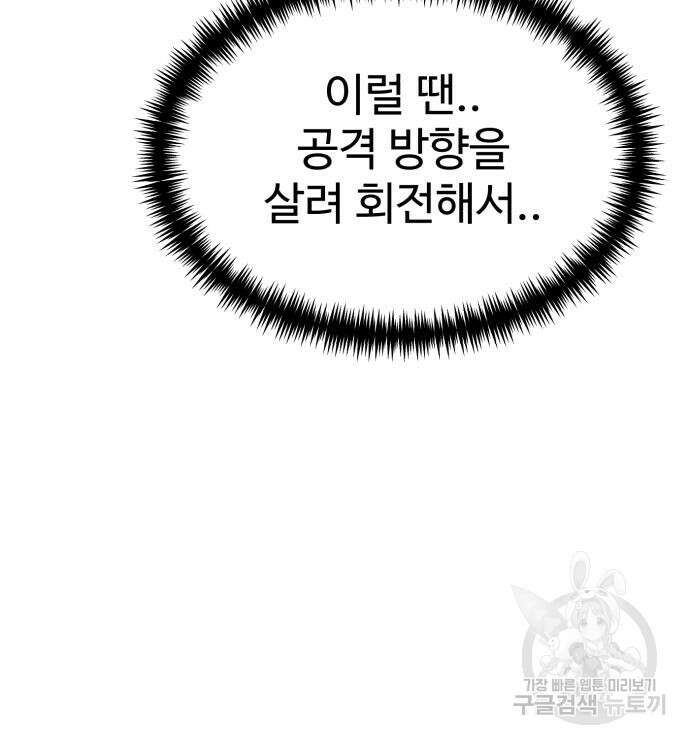 더블클릭 127화 25