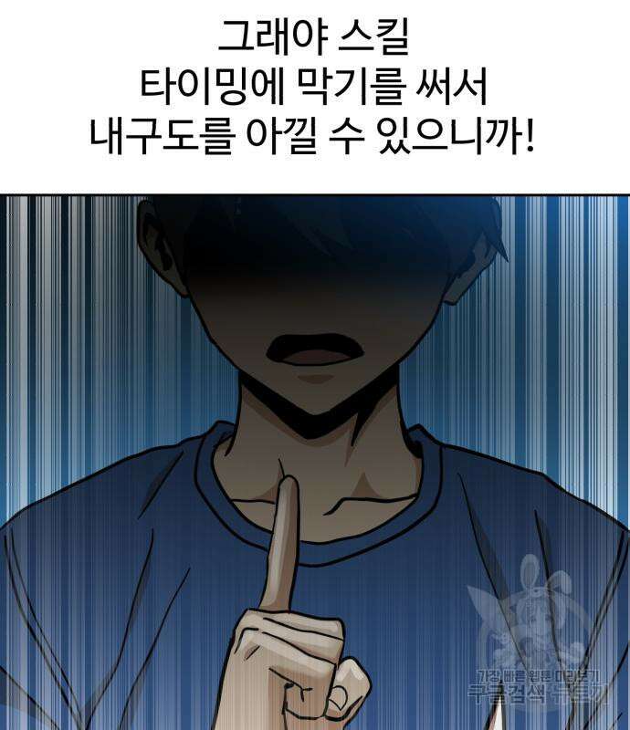 더블클릭 127화 42