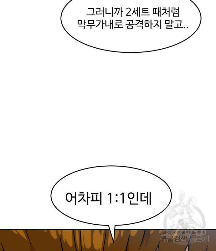 더블클릭 127화 68