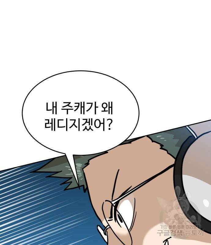 더블클릭 127화 81