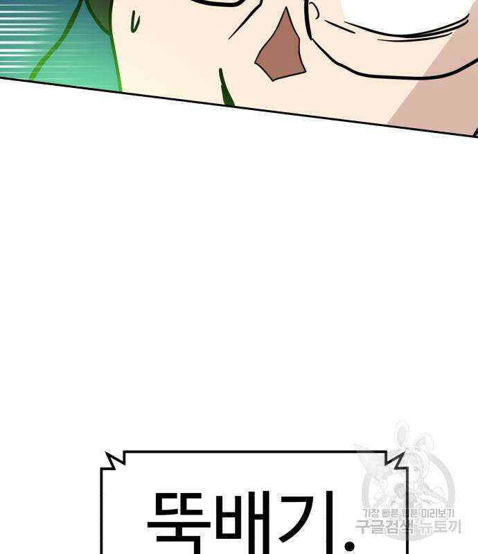 더블클릭 127화 90