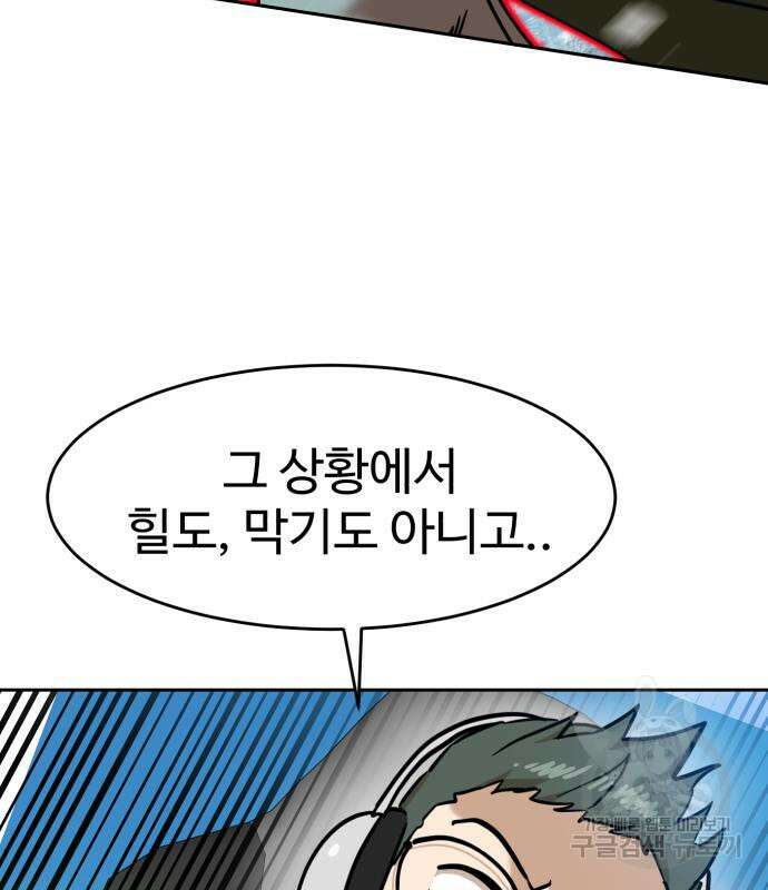 더블클릭 127화 96