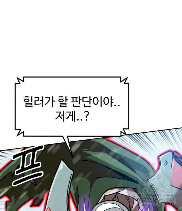 더블클릭 127화 98