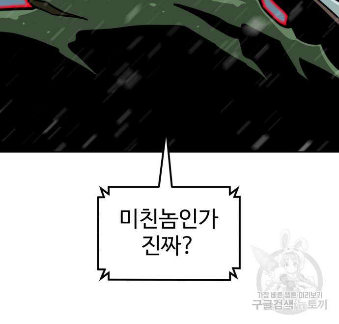 더블클릭 127화 102