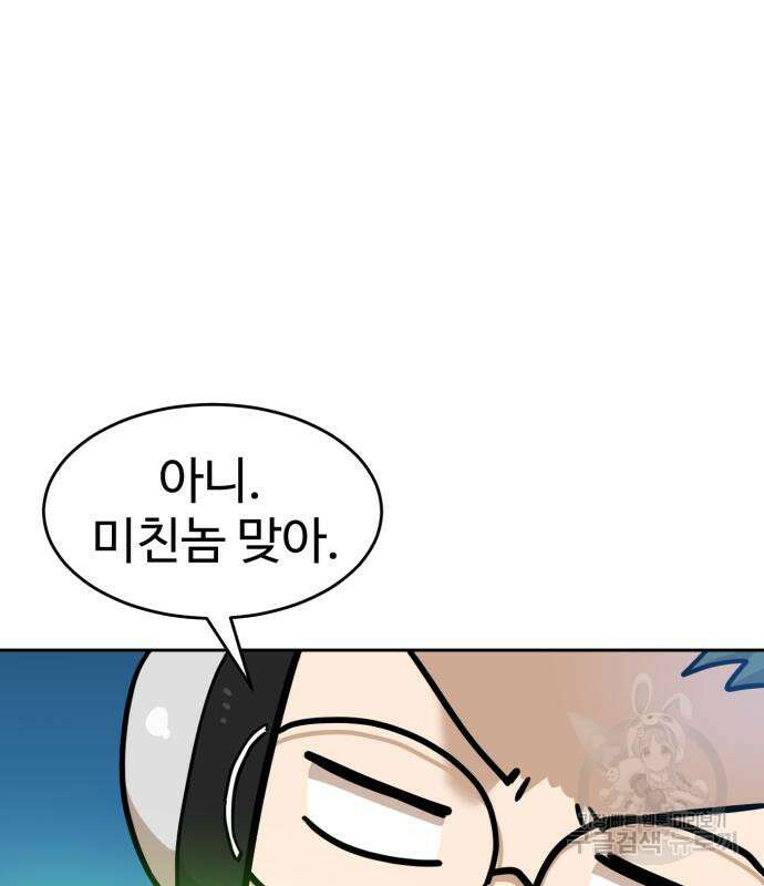 더블클릭 127화 103