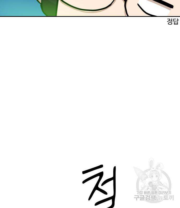 더블클릭 127화 104