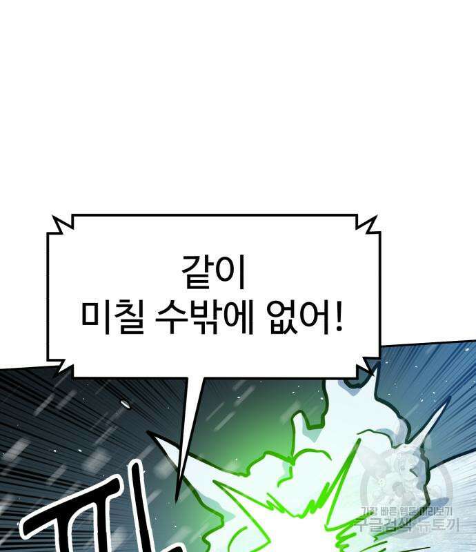더블클릭 127화 108