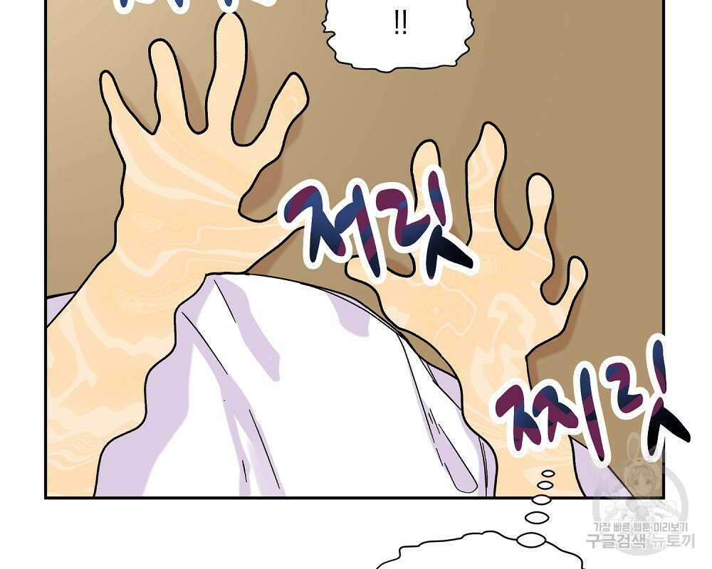 옆집 동생이 뱀파이어면 어떡하죠?! 9화 6