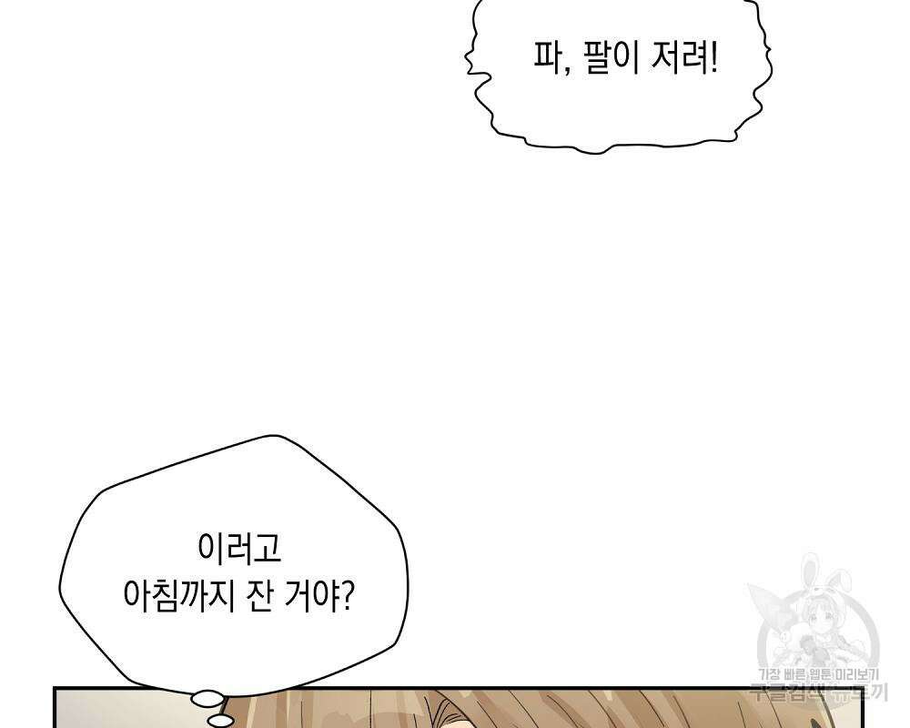 옆집 동생이 뱀파이어면 어떡하죠?! 9화 7