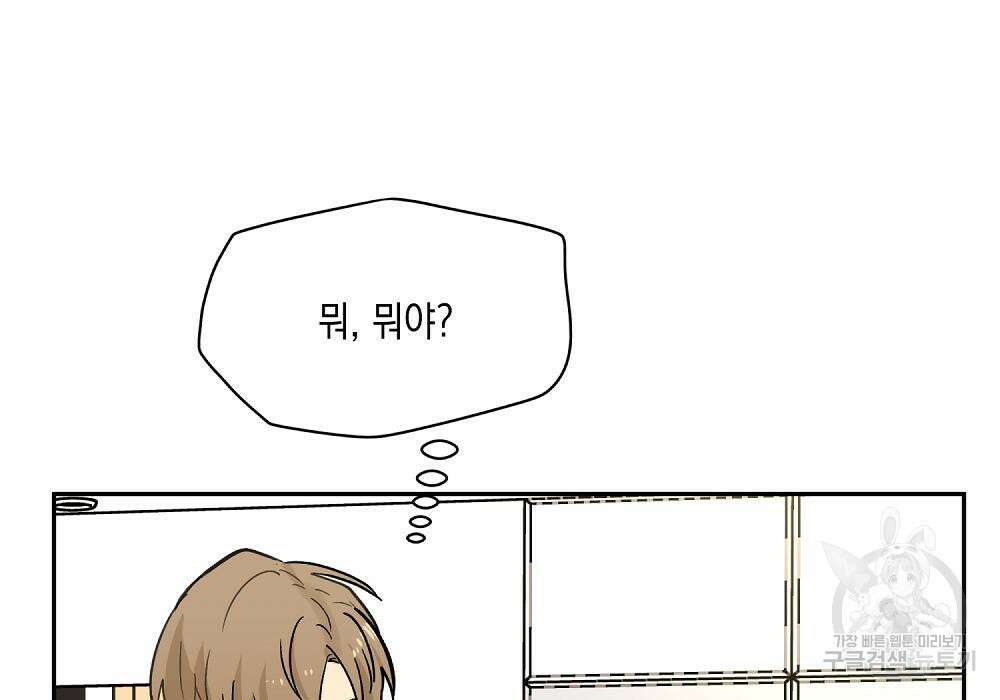 옆집 동생이 뱀파이어면 어떡하죠?! 9화 13