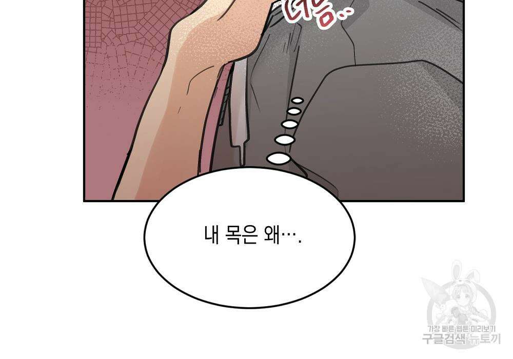 옆집 동생이 뱀파이어면 어떡하죠?! 9화 17
