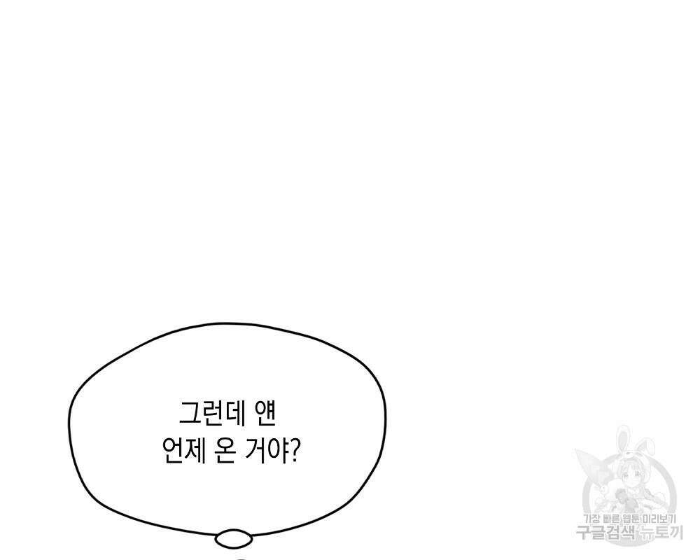 옆집 동생이 뱀파이어면 어떡하죠?! 9화 18