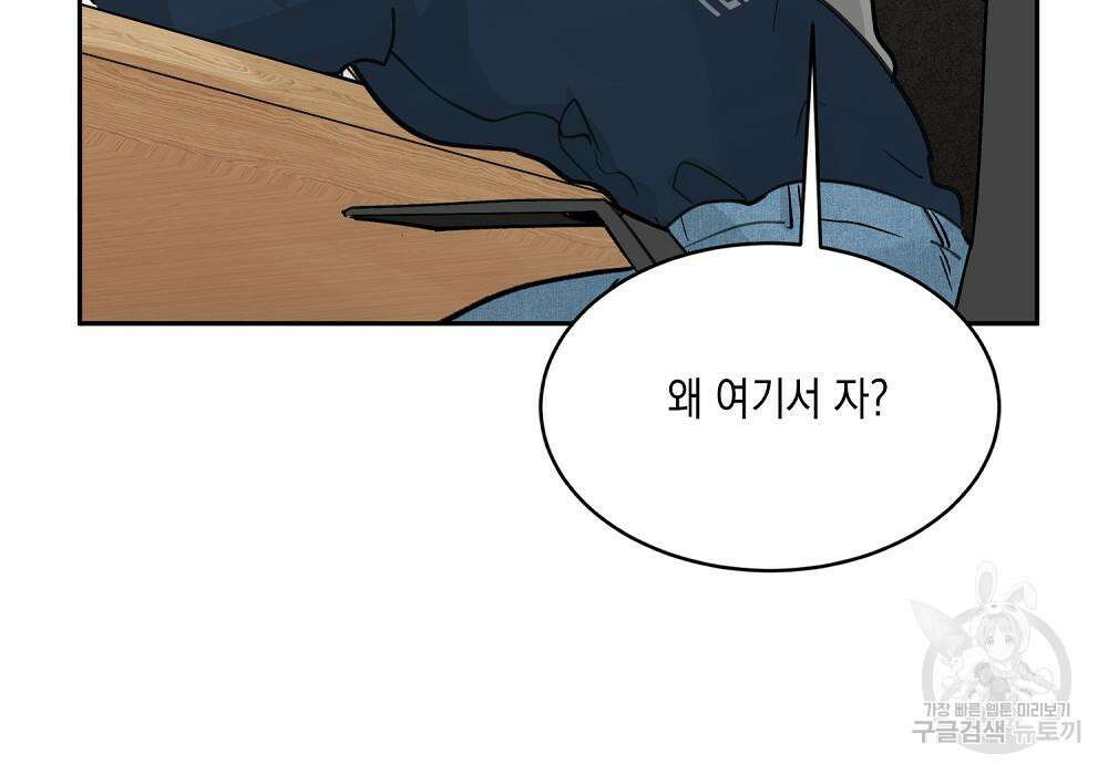 옆집 동생이 뱀파이어면 어떡하죠?! 9화 20
