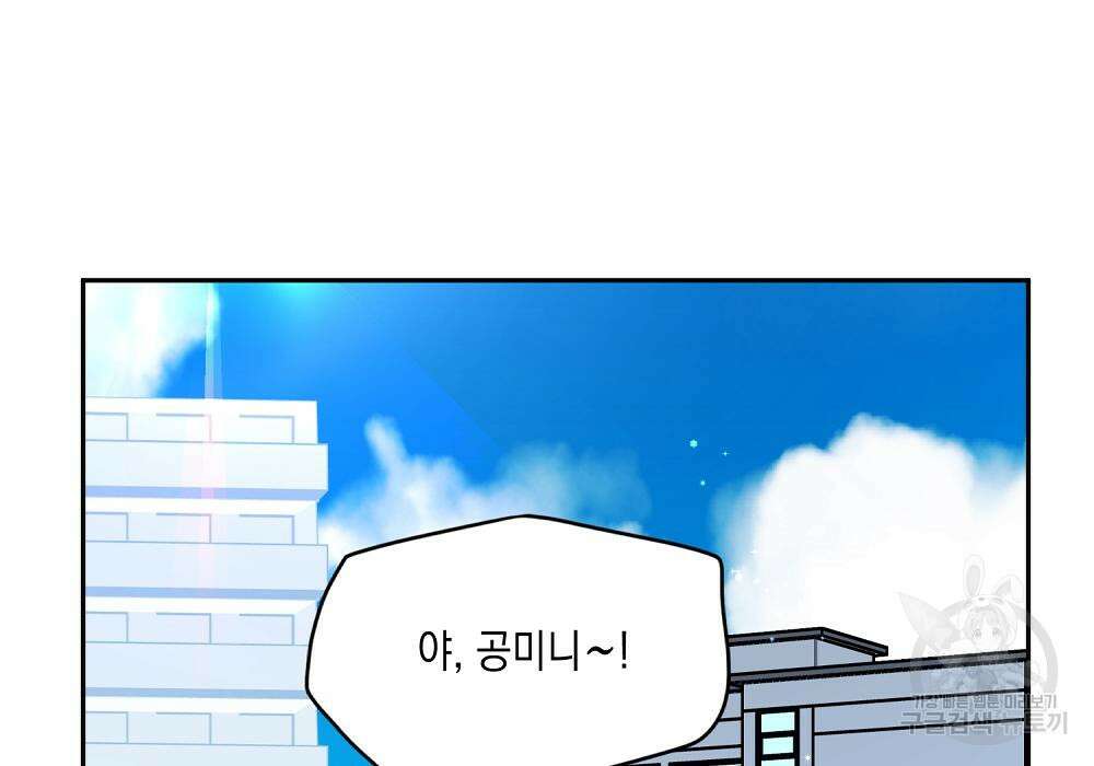 옆집 동생이 뱀파이어면 어떡하죠?! 9화 21